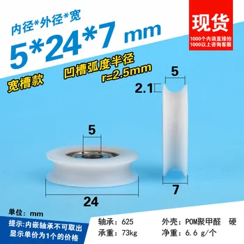 5x24x7mm nylon U-alakú horony csapágy csiga fizet ki a kis csiga gumi bevonatú nylon